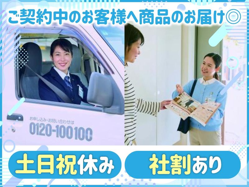 ダスキン野口支店直レンのアルバイト・バイト求人情報-05