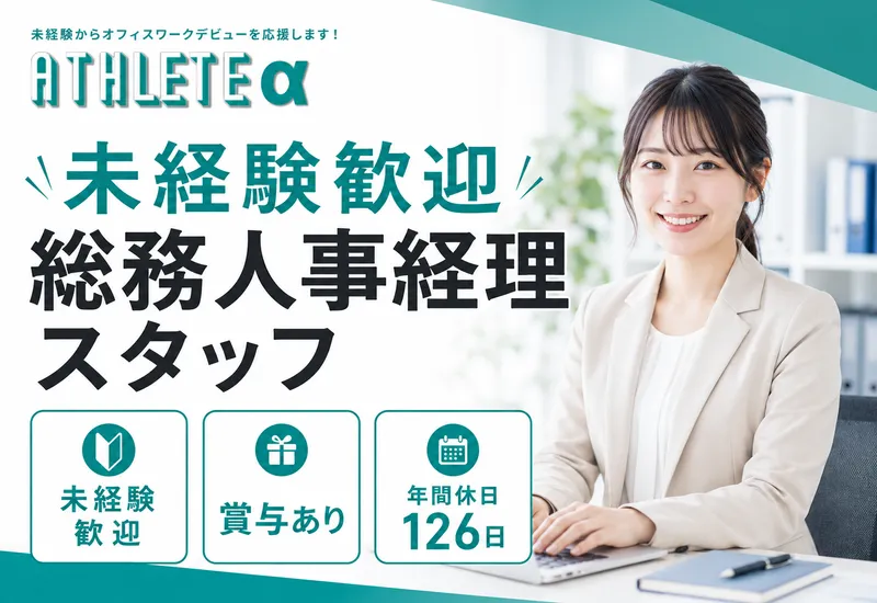 株式会社アスリートアルファの求人・転職情報