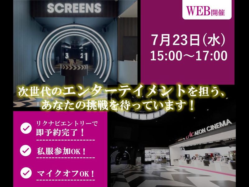 イオンエンターテイメント株式会社