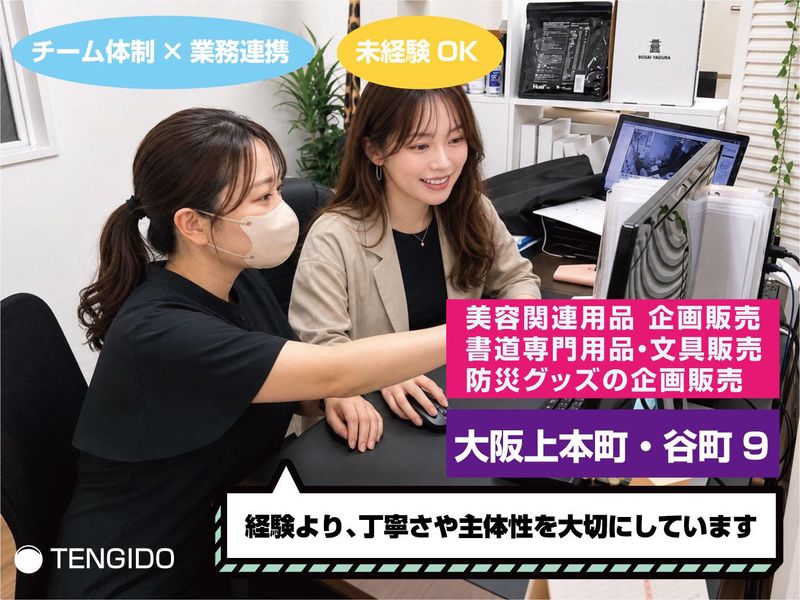 株式会社天義堂の求人・転職情報