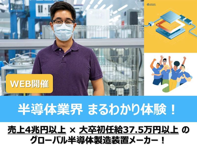 アプライドマテリアルズ ジャパン株式会社
