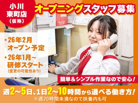オーケー　小川東町店(仮称)