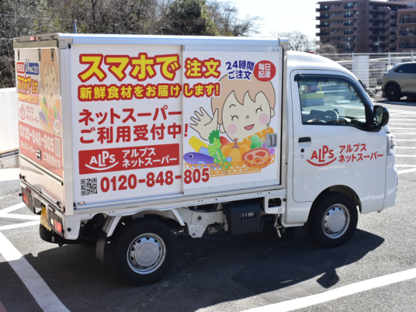 株式会社スーパーアルプス