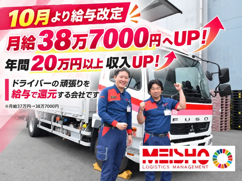 名正運輸株式会社の求人・転職情報