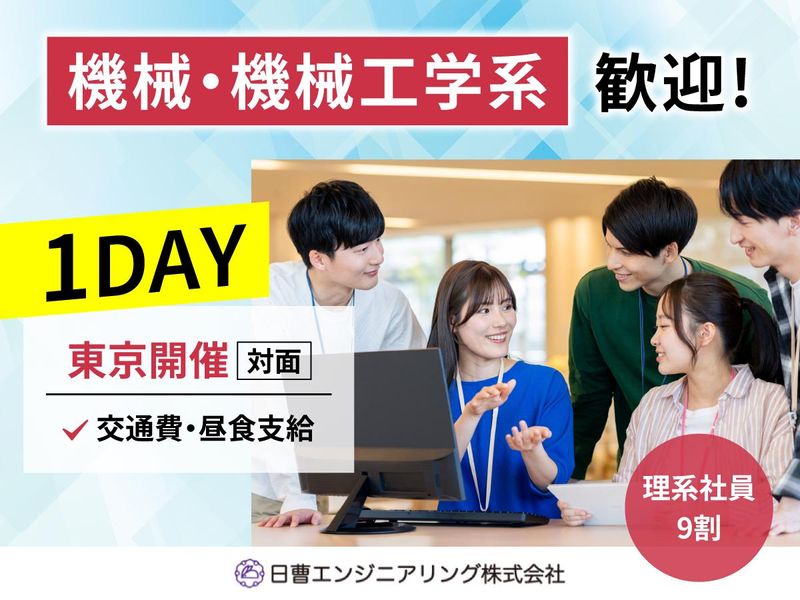 日曹エンジニアリング株式会社