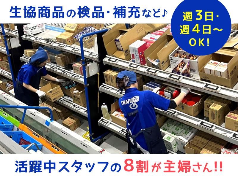 トランコムEX中日本株式会社　小牧ロジスティクスセンターのアルバイト・バイト求人情報-02