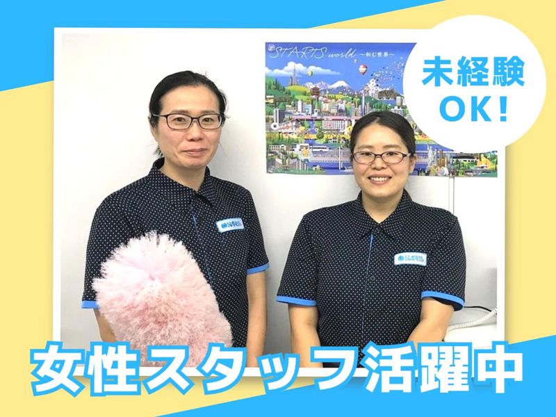 スターツファシリティーサービス株式会社の求人・転職情報