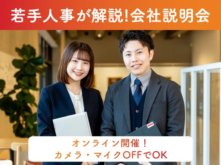 【28卒】売場をつくる仕事を知る|オンライン1day説明会