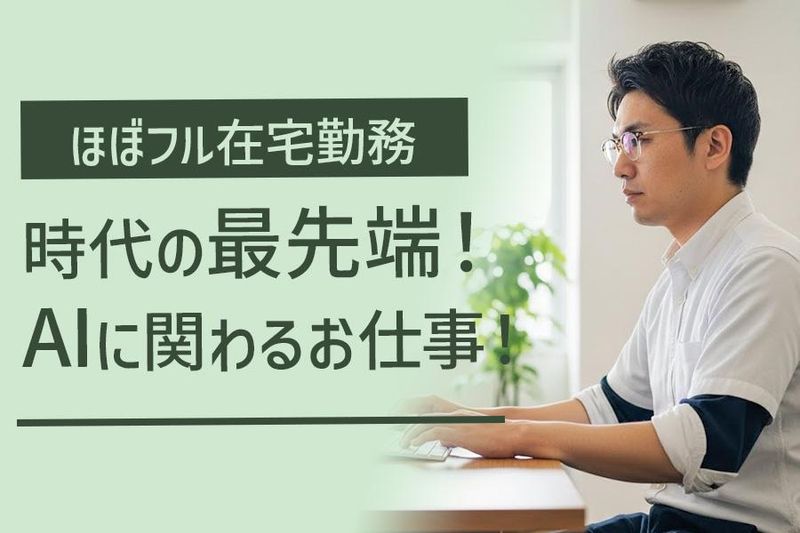 アデコ株式会社-0009の求人・転職情報
