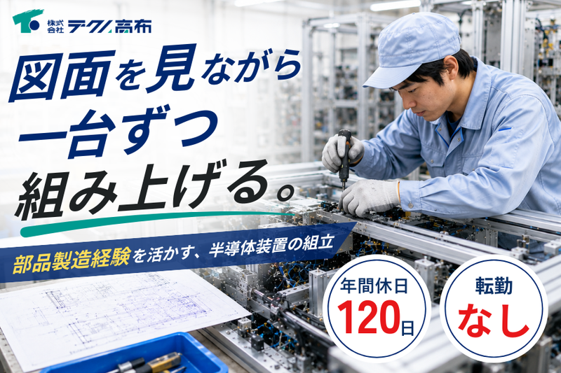 株式会社テクノ高布の求人・転職情報