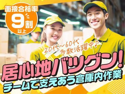 グリーンスタッフサービス株式会社　福山通運広島支店