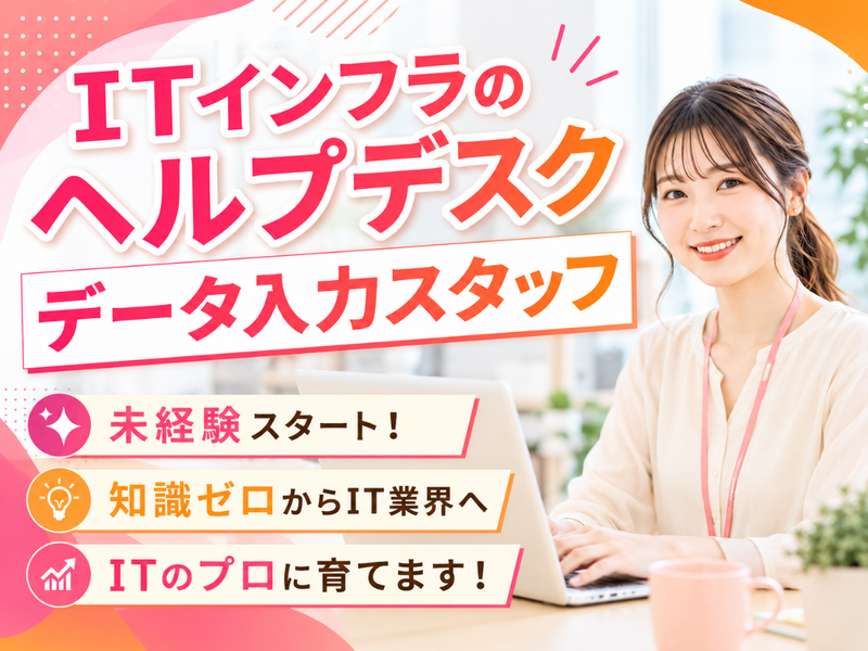 ビズテクニカルサポート株式会社の求人・転職情報