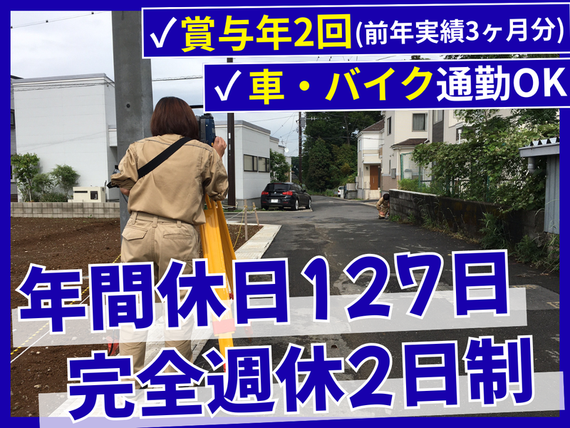 株式会社彩央測量設計の求人・転職情報
