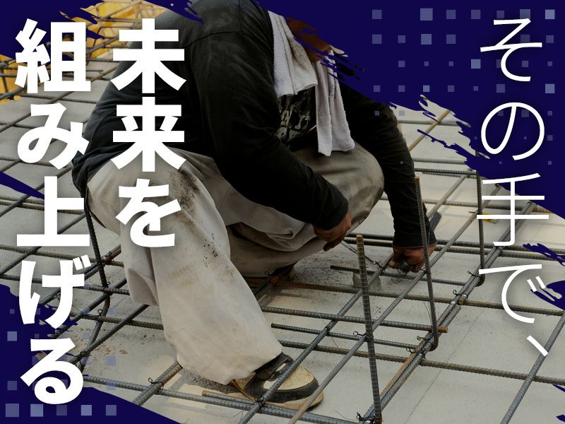 有限会社佐藤鉄筋の求人・転職情報
