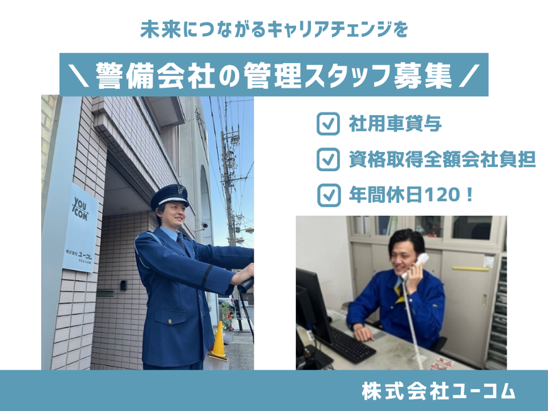 株式会社ユーコムの求人・転職情報