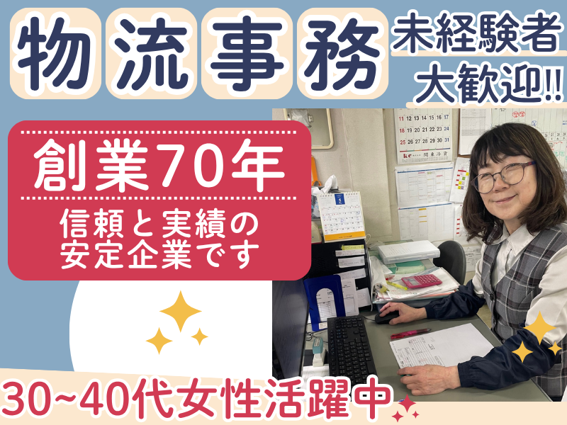 福山冷蔵㈱の求人・転職情報