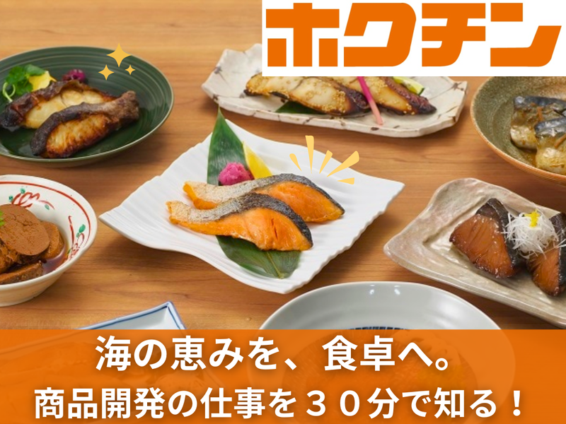 株式会社ホクチン