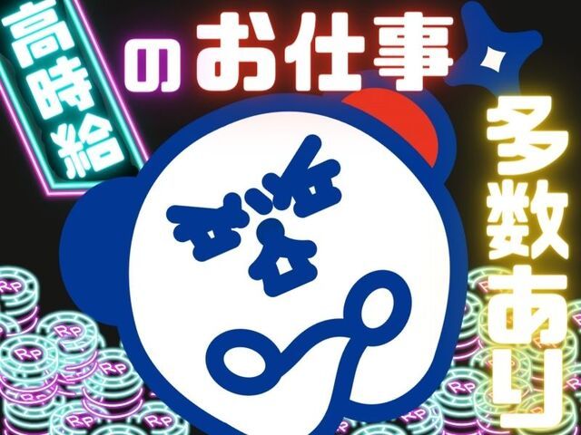 株式会社ホットスタッフ神戸のアルバイト・バイト求人情報-03