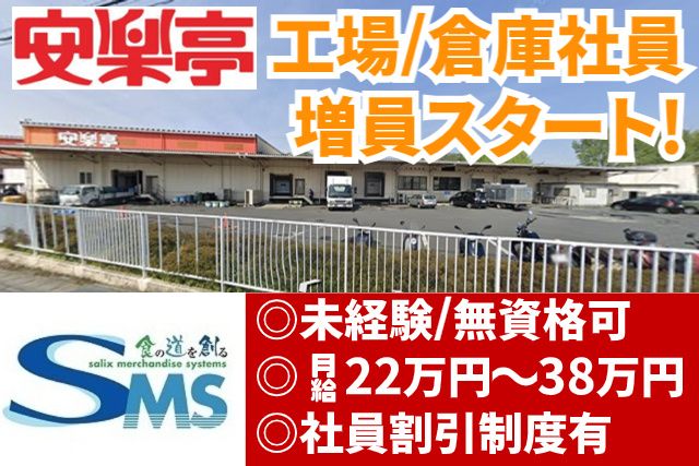 株式会社サリックスマーチャンダイズシステムズの求人・転職情報