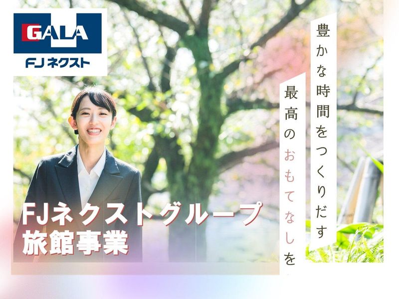 FJリゾートマネジメント株式会社