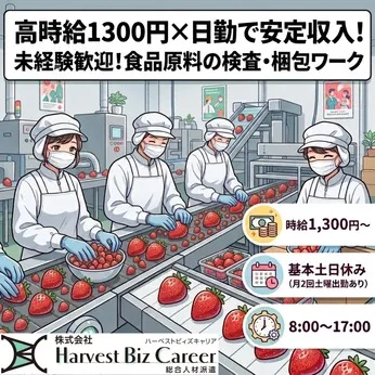 株式会社Harvest Biz Careerのアルバイト・バイト求人情報
