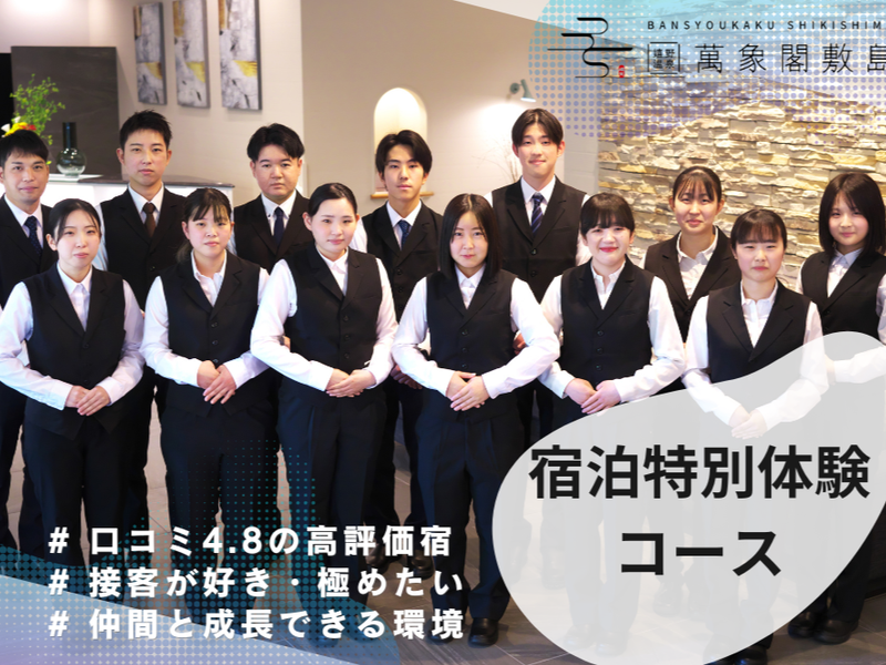 株式会社　萬象閣