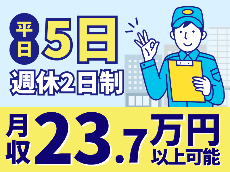 高栄サービス株式会社の求人・転職情報