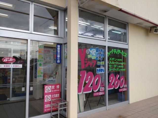 クリーニングローヤル21　ヨークベニマルひたち野うしく店