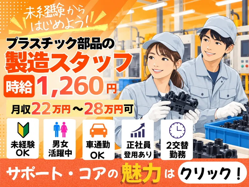 株式会社サポート・コア〈派遣先〉安城市藤井町のアルバイト・バイト求人情報-29