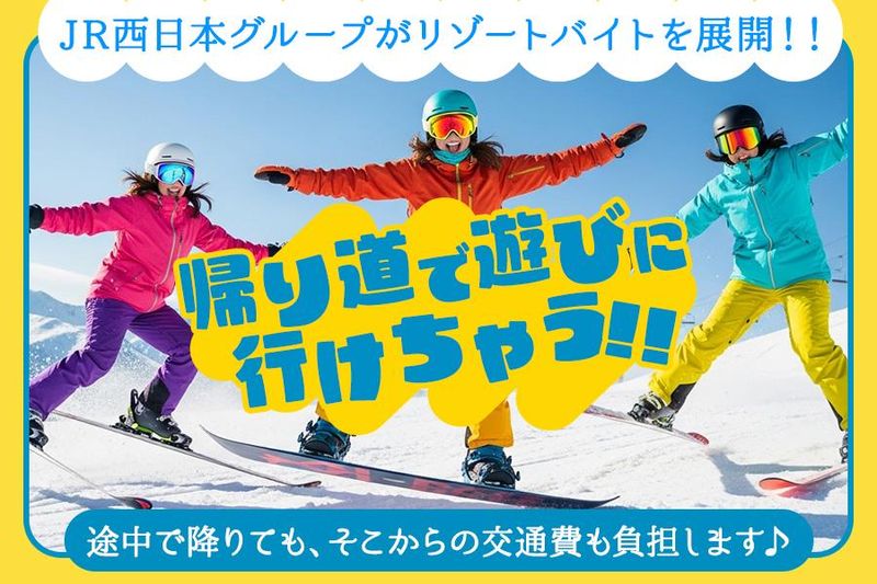 株式会社JR西日本キャリア_M277の求人・転職情報-03