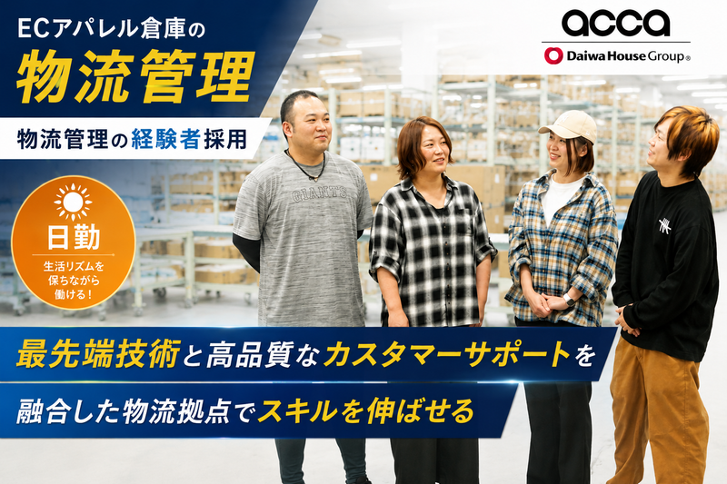 株式会社アッカ・インターナショナルの求人・転職情報