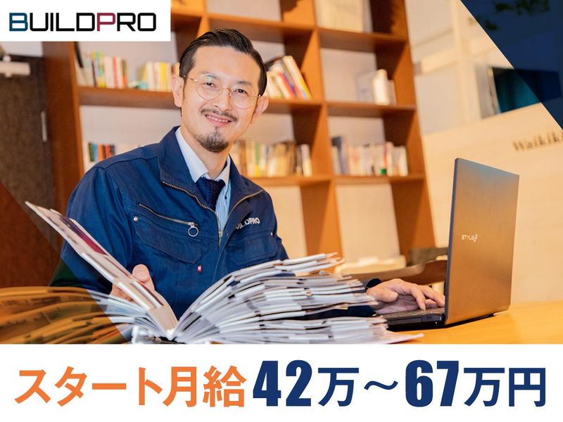 株式会社ビルドプロの求人・転職情報