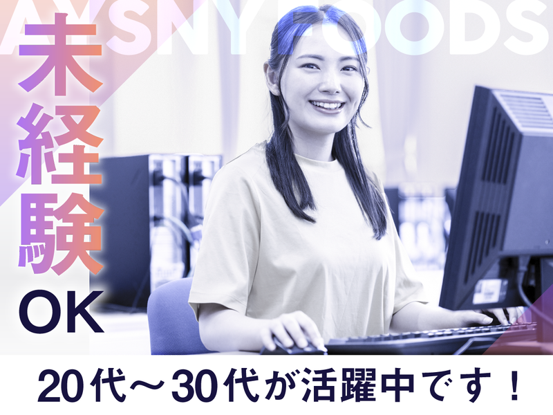 株式会社アイソニーフーズの求人・転職情報