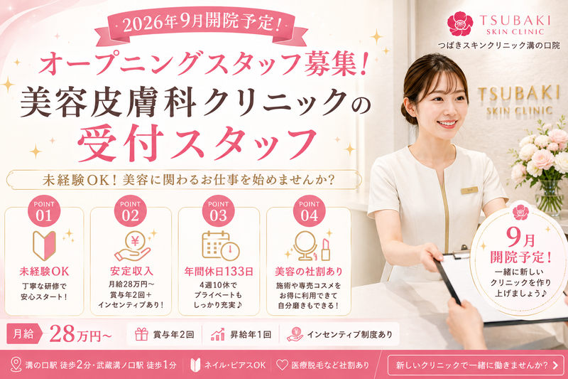 医療法人社団東輝会の求人・転職情報