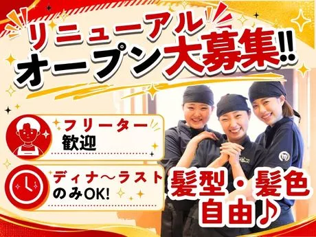 焼肉きんぐ　三河安城店の派遣求人情報