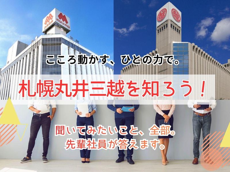 株式会社札幌丸井三越