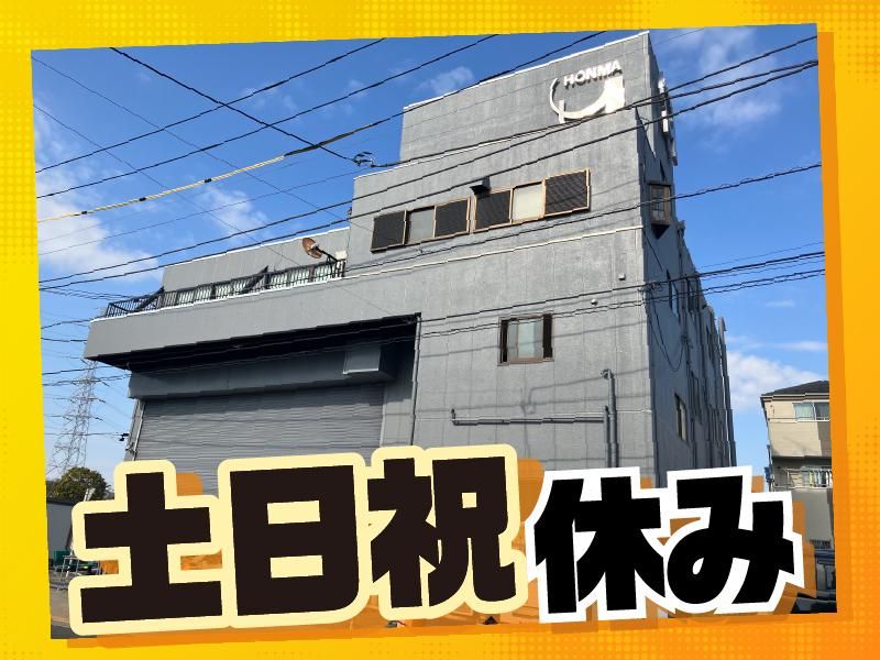 株式会社ホンマ装美の求人・転職情報
