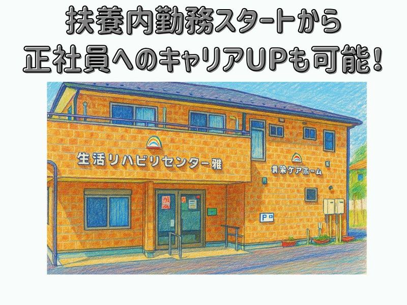 社会福祉法人　六三四のアルバイト・バイト求人情報-05