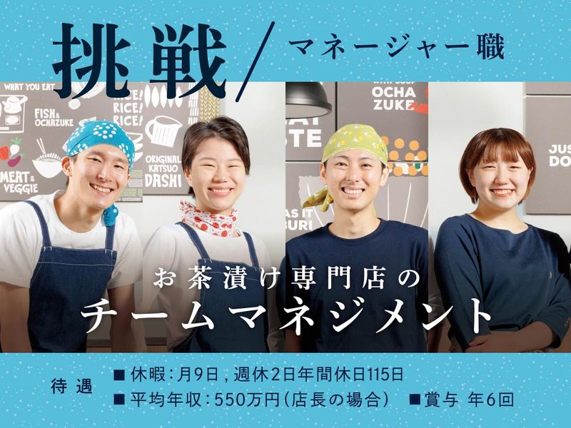 こめらく ニッポンのお茶漬け日和。新宿京王モール店のアルバイト・バイト求人情報-27