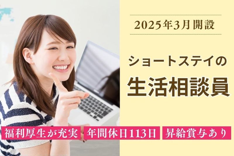 社会福祉法人すみれ福祉会の求人・転職情報