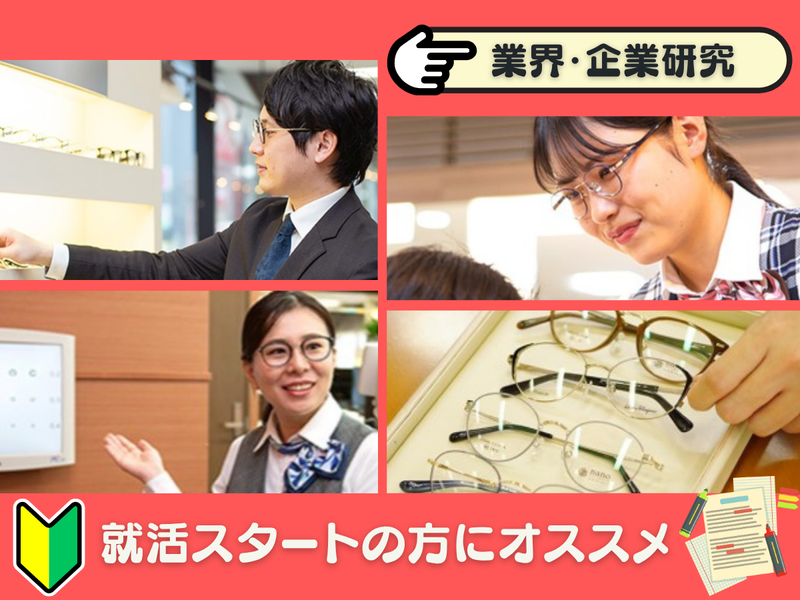 株式会社武田メガネ