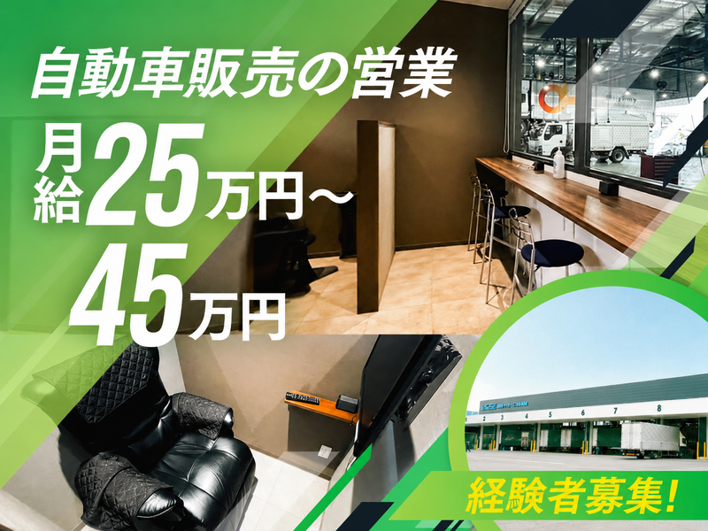 関東オートサービス株式会社の求人・転職情報