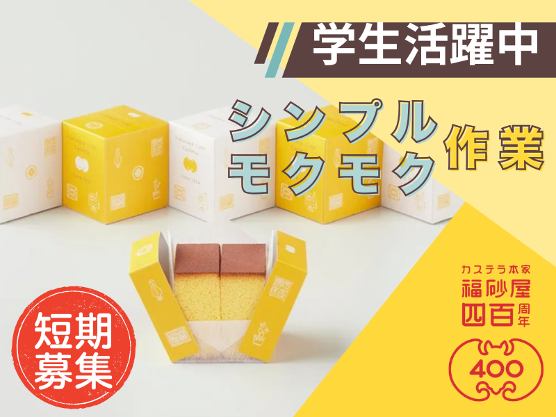 福砂屋　高島屋横浜店