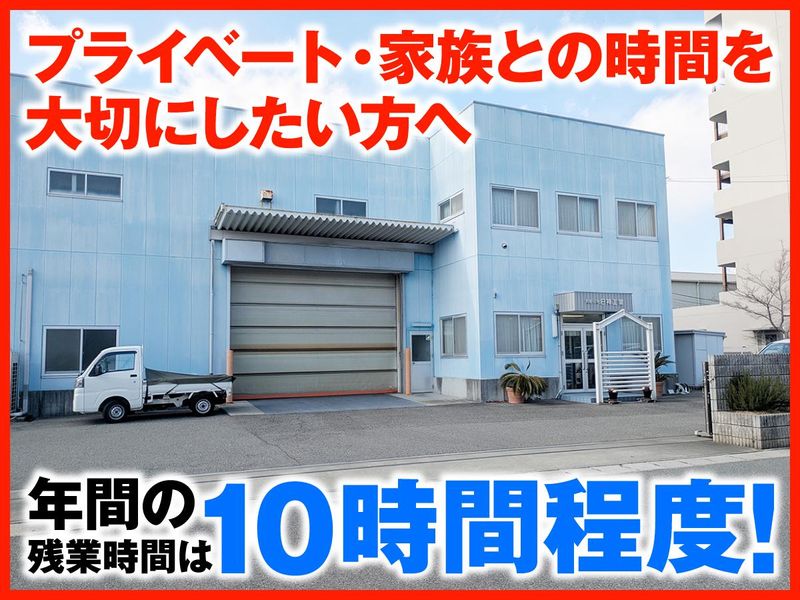 有限会社日祥工業の求人・転職情報