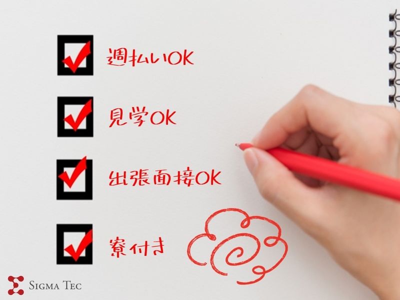 株式会社シグマテックのアルバイト・バイト求人情報-03