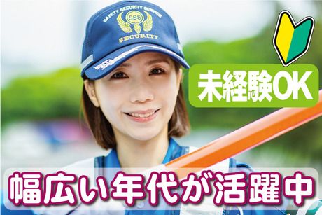 サンエス警備保障株式会社の求人・転職情報