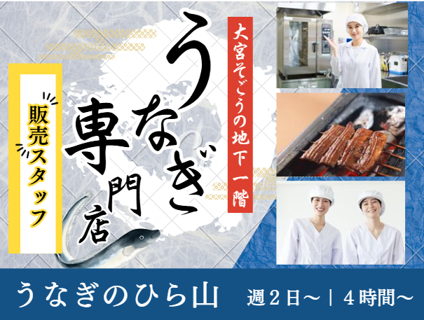 うなぎのひら山のアルバイト・バイト求人情報-01