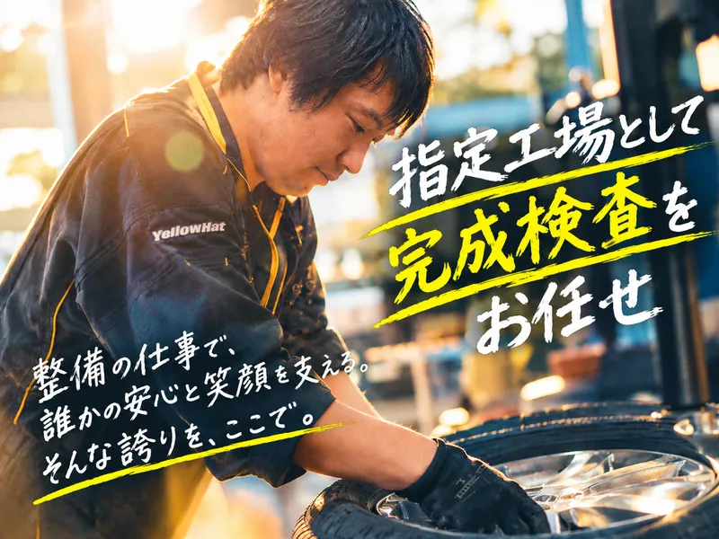 株式会社静岡イエローハットの求人・転職情報