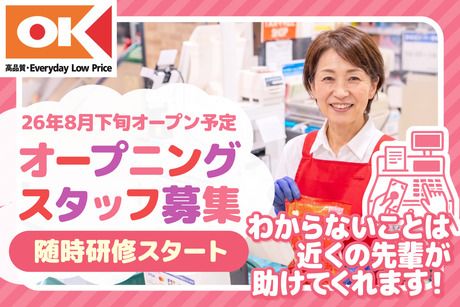 オーケー株式会社の求人・転職情報