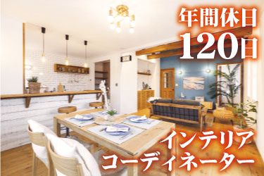 株式会社古川工務店の求人・転職情報